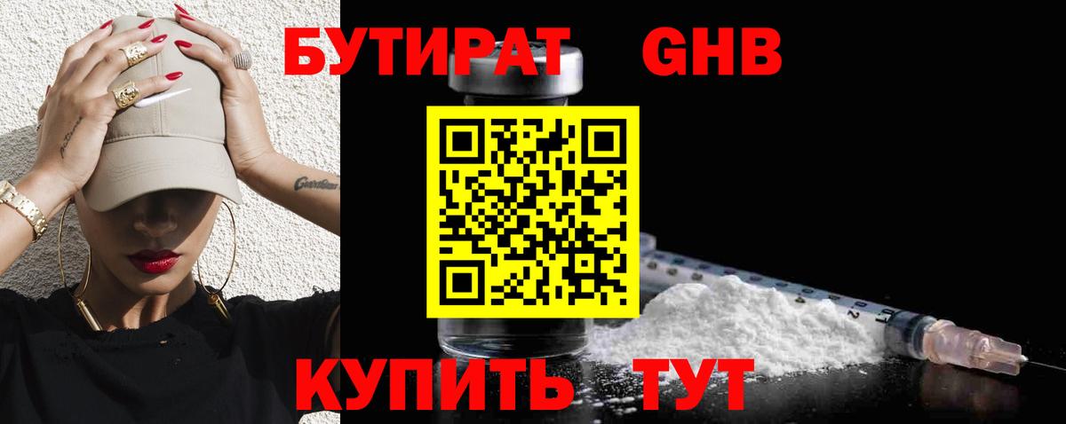 Алушта  Бутират  Вход с VPN  Бутират оксибутират 