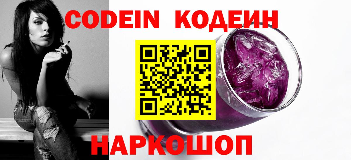 Кодеин напиток Lean (лин) Алушта