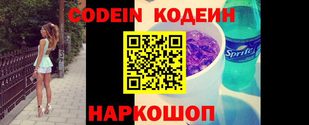 сколько стоит  Codein Purple Drank  Алушта  Вход с VPN  Кодеин напиток Lean (лин) 