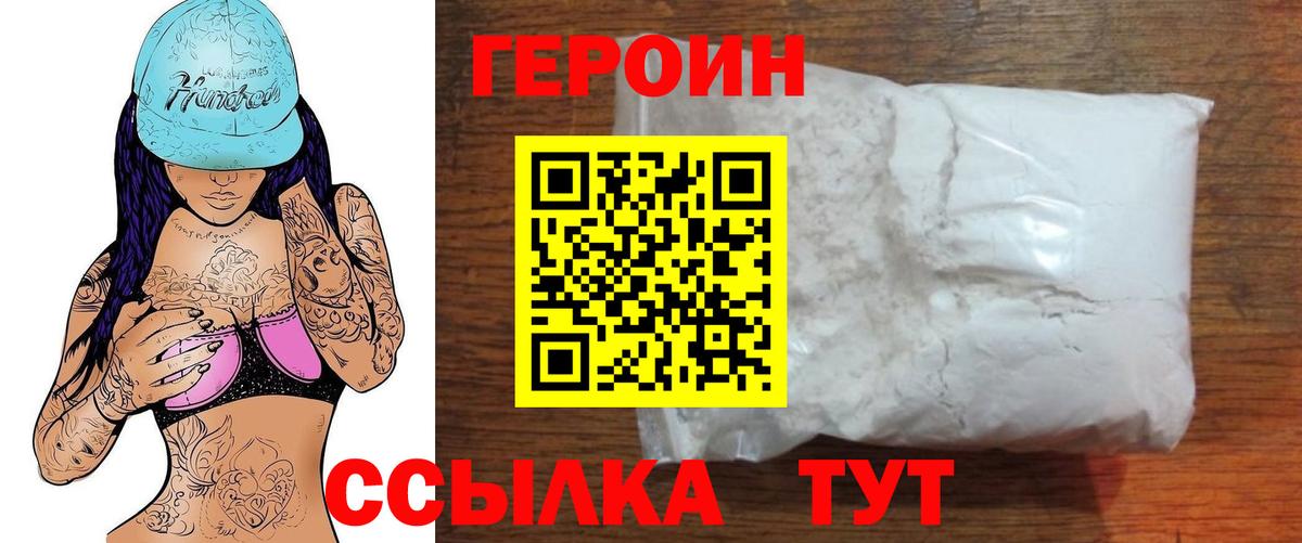 Героин герыч Алушта