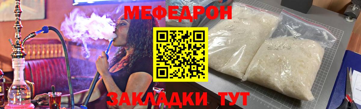 МЕФ кристаллы  Вход с VPN  МЯУ-МЯУ  как найти наркотики  Алушта  МЕФ  Меф mephedrone 