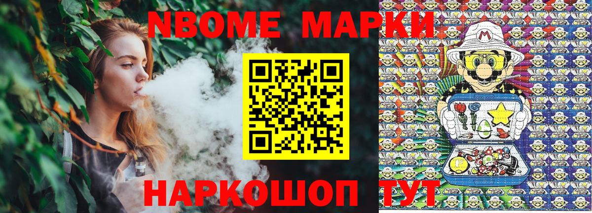 Марки NBOMe  купить  цена  Марки NBOMe 1500мкг  Вход с VPN  Алушта  Марки NBOMe 1500мкг 