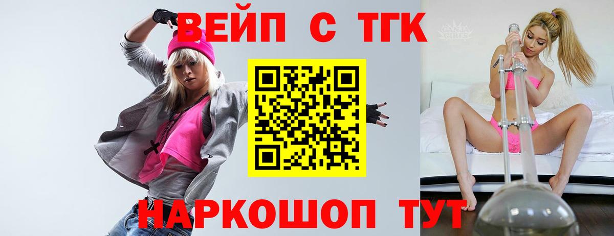 Дистиллят ТГК вейп Алушта